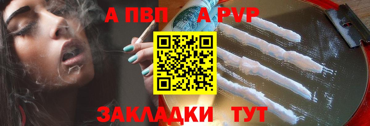 Альфа ПВП СК КРИС  Альфа ПВП мука  Вход с VPN  Лениногорск  A PVP крисы CK 