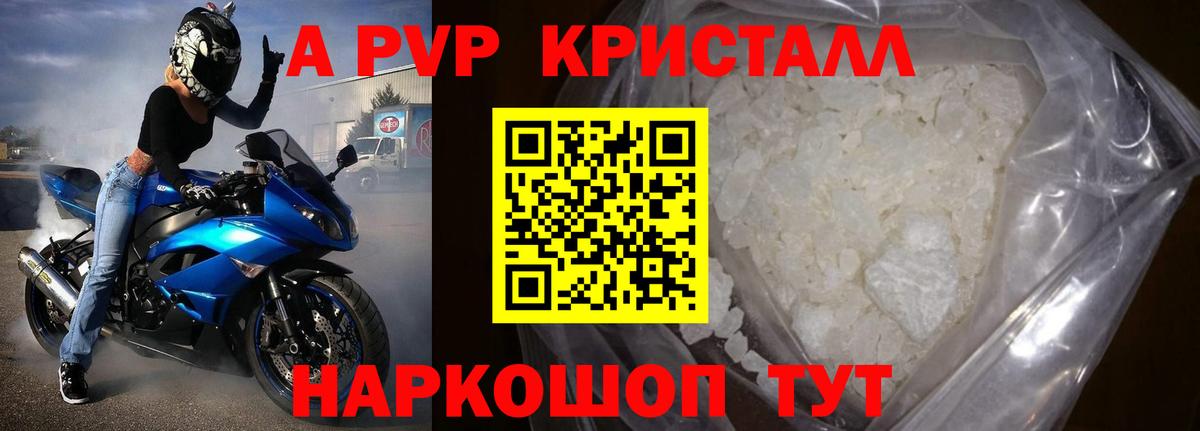 APVP кристаллы Лениногорск