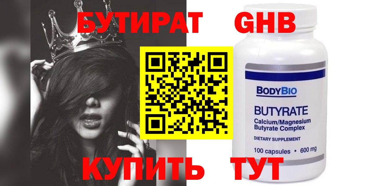 Бутират BDO Лениногорск