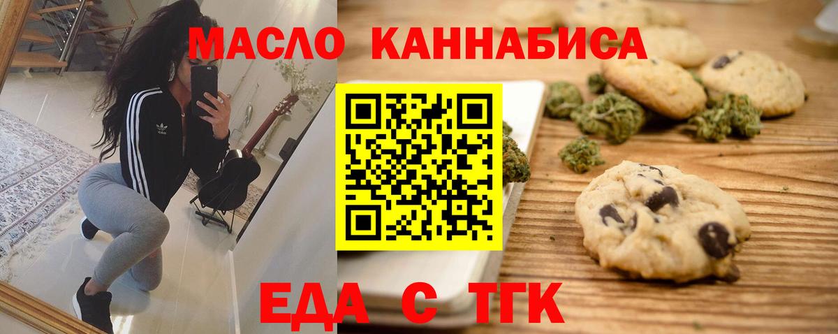 Лениногорск  Еда ТГК марихуана  Вход с VPN 