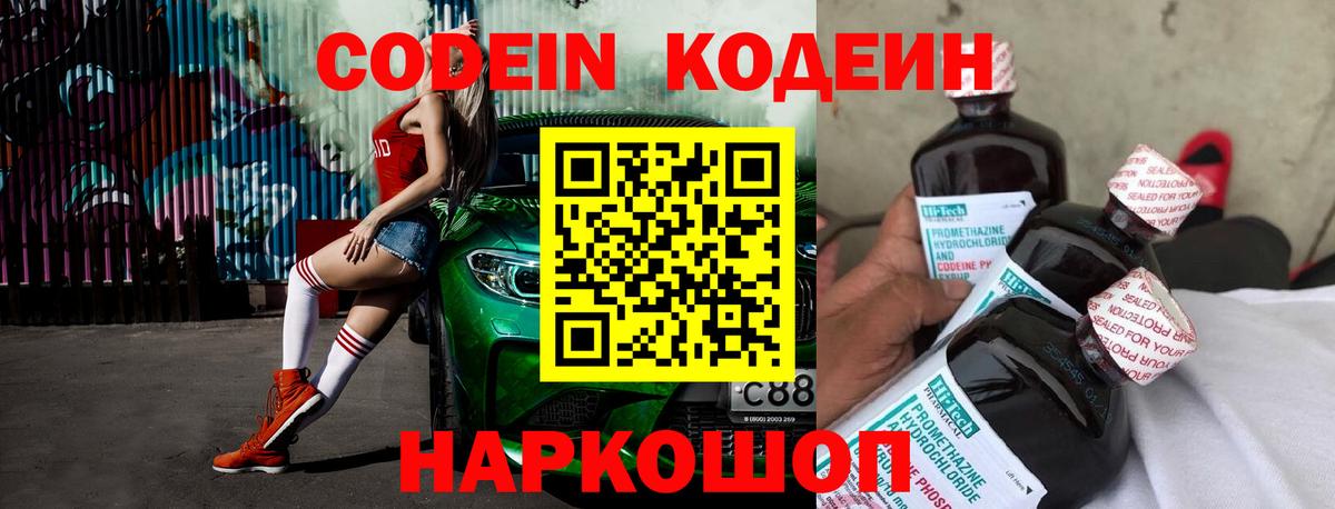 Кодеиновый сироп Lean Purple Drank Лениногорск