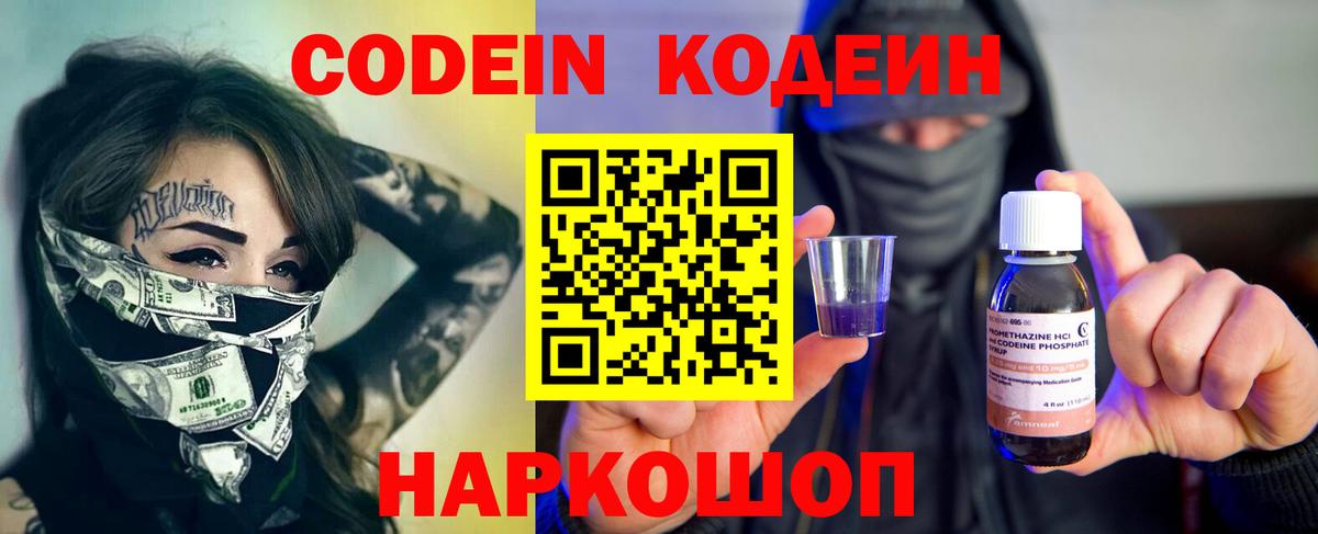Лениногорск  Кодеин Purple Drank  Вход с VPN 