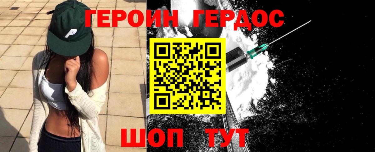ГЕРОИН Heroin Лениногорск