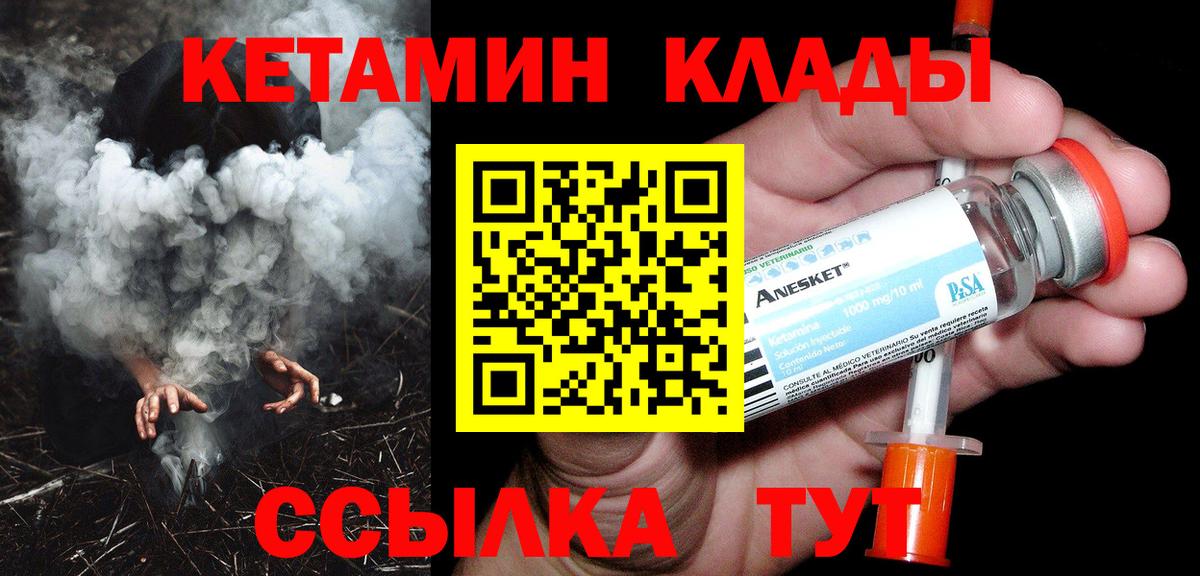 КЕТАМИН ketamine Лениногорск