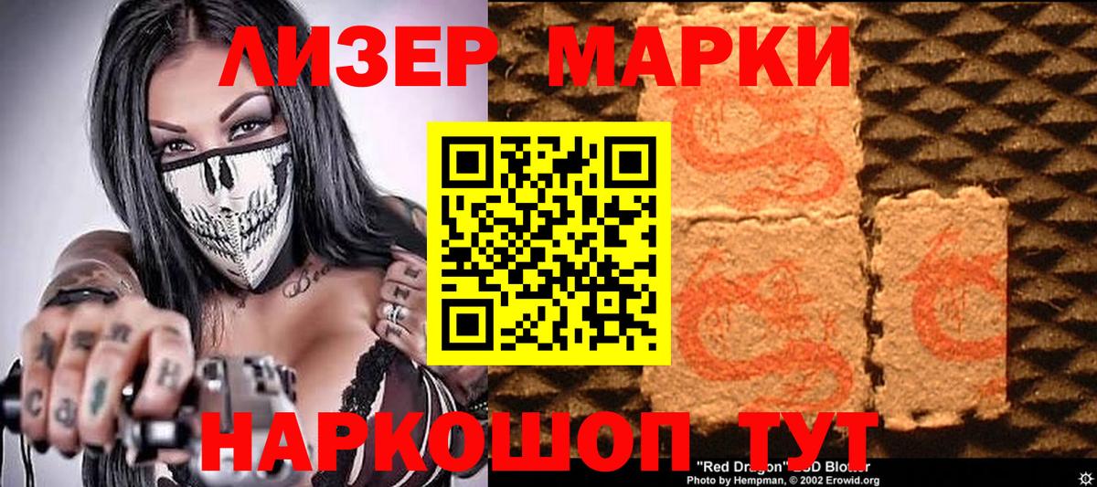 Марки N-bome 1500мкг Лениногорск